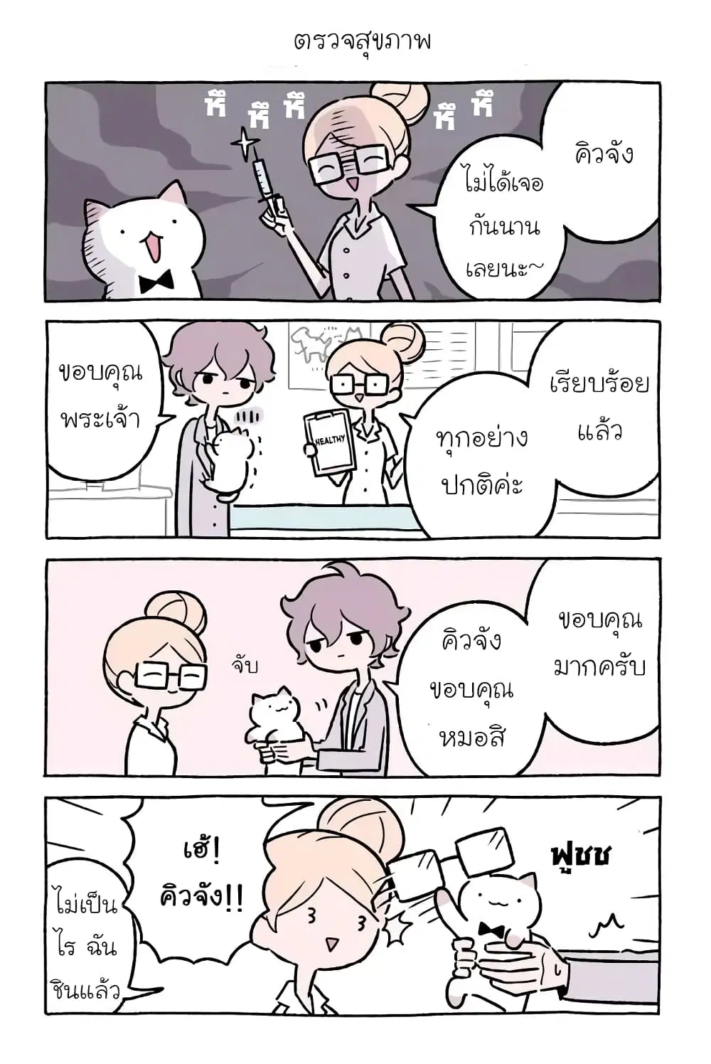 Wonder Cat Kyuu-chan ตอนที่ 35 หน้า 1