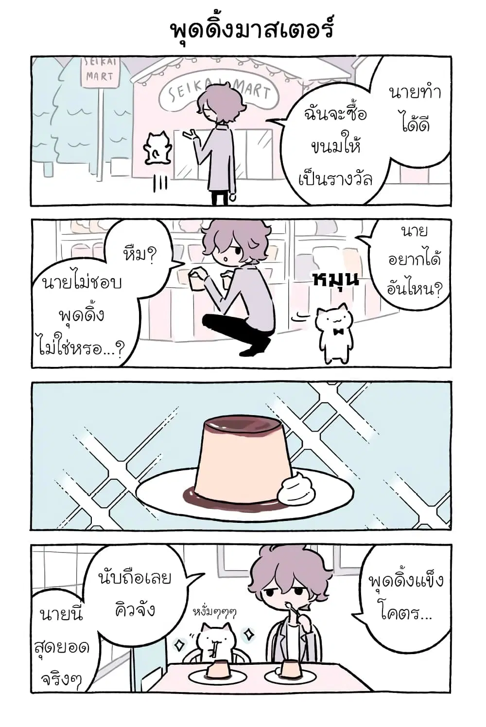 Wonder Cat Kyuu-chan ตอนที่ 35 หน้า 2