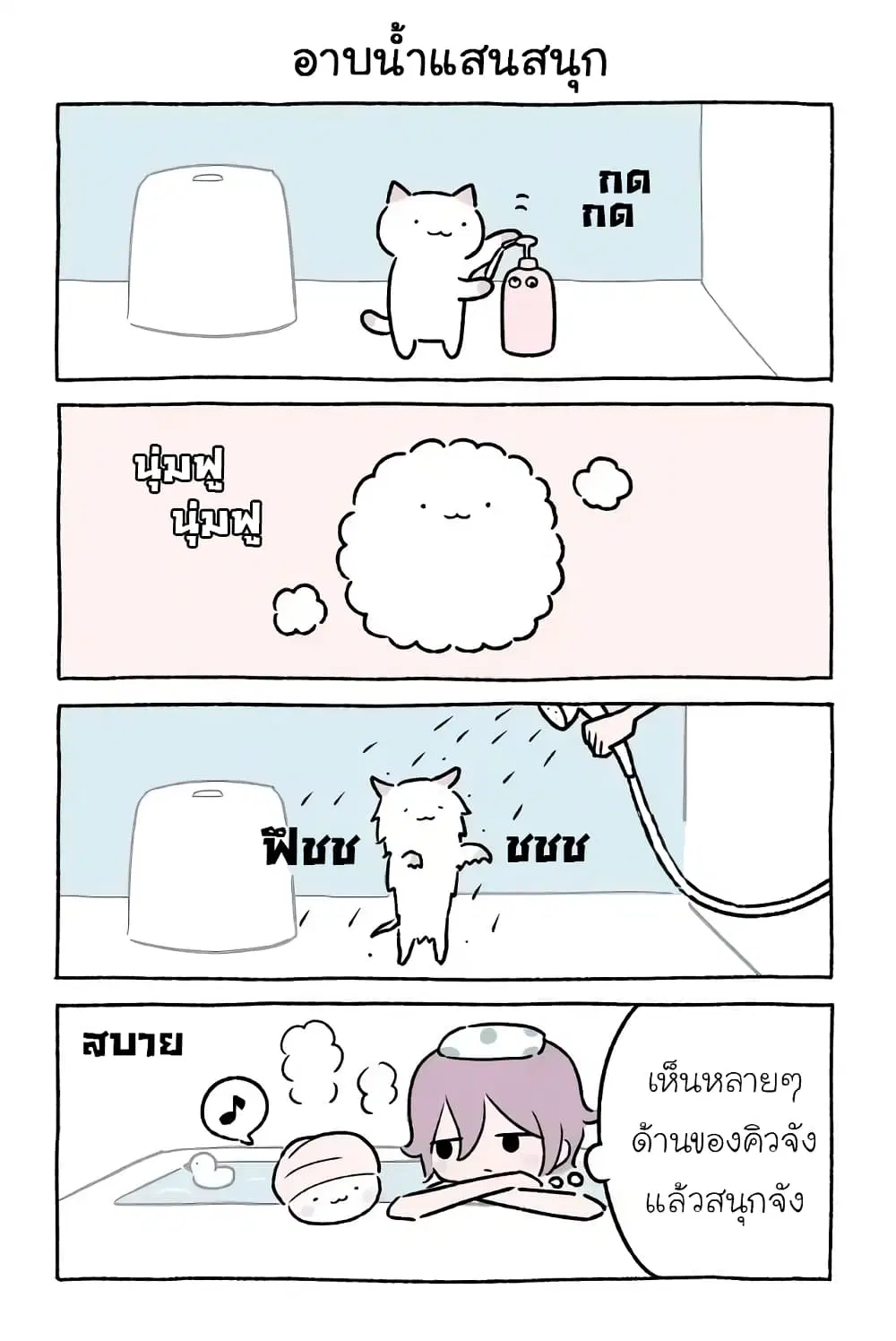 Wonder Cat Kyuu-chan ตอนที่ 35 หน้า 3