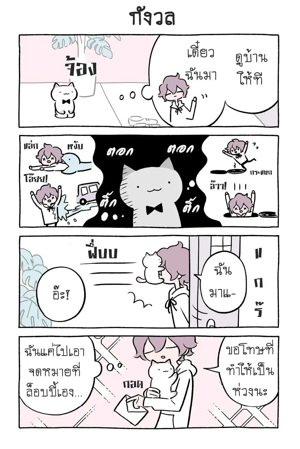Wonder Cat Kyuu-chan ตอนที่ 36 หน้า 1