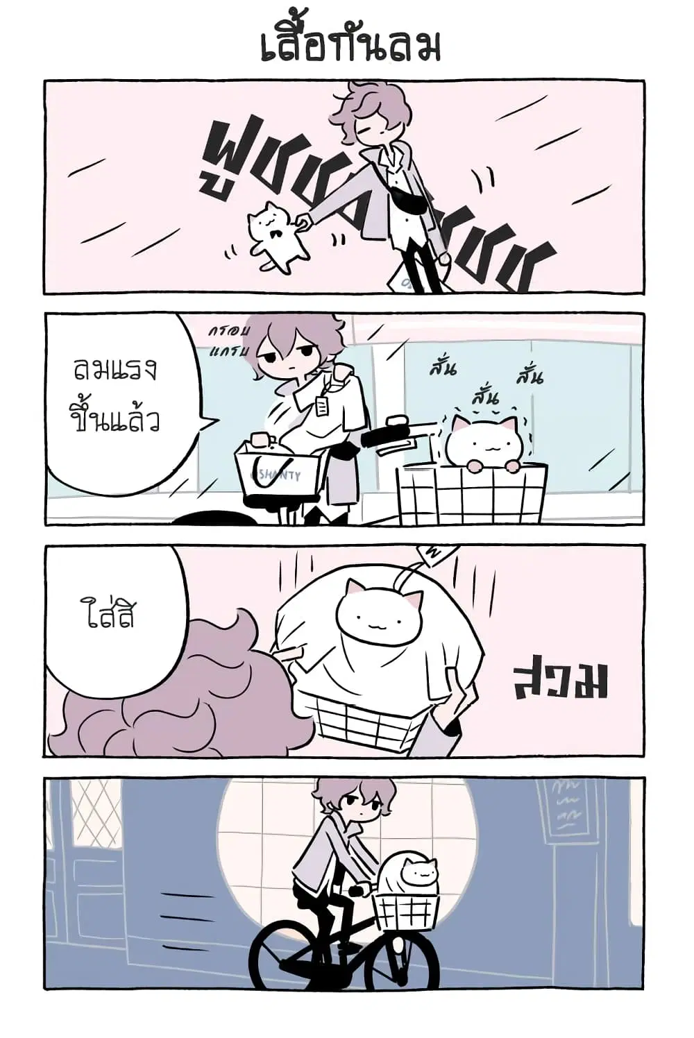 Wonder Cat Kyuu-chan ตอนที่ 36 หน้า 2