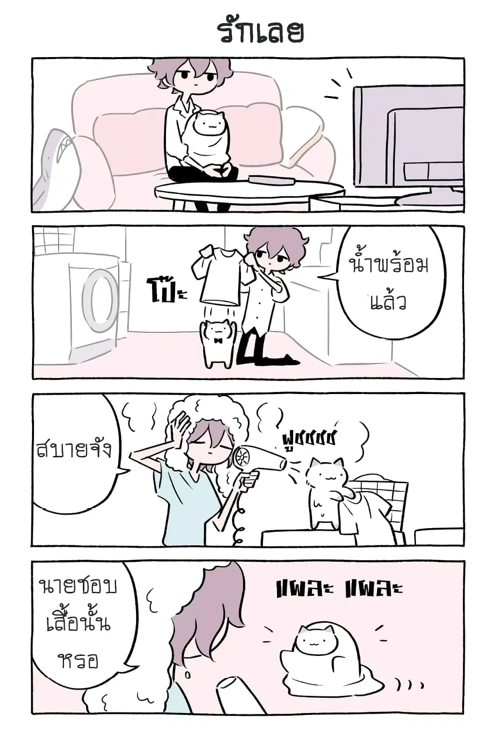 Wonder Cat Kyuu-chan ตอนที่ 36 หน้า 3