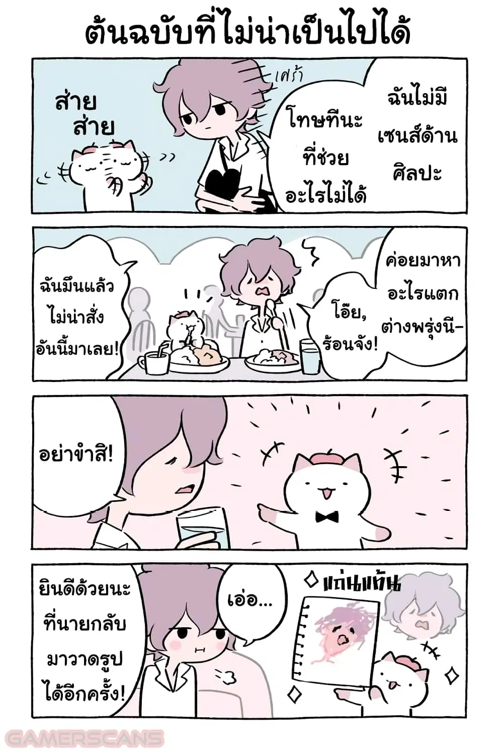 Wonder Cat Kyuu-chan ตอนที่ 37 หน้า 2