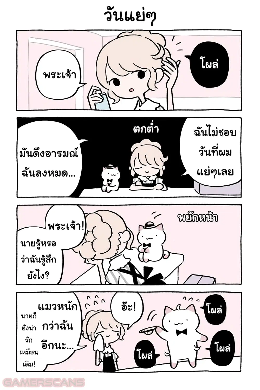 Wonder Cat Kyuu-chan ตอนที่ 38 หน้า 1