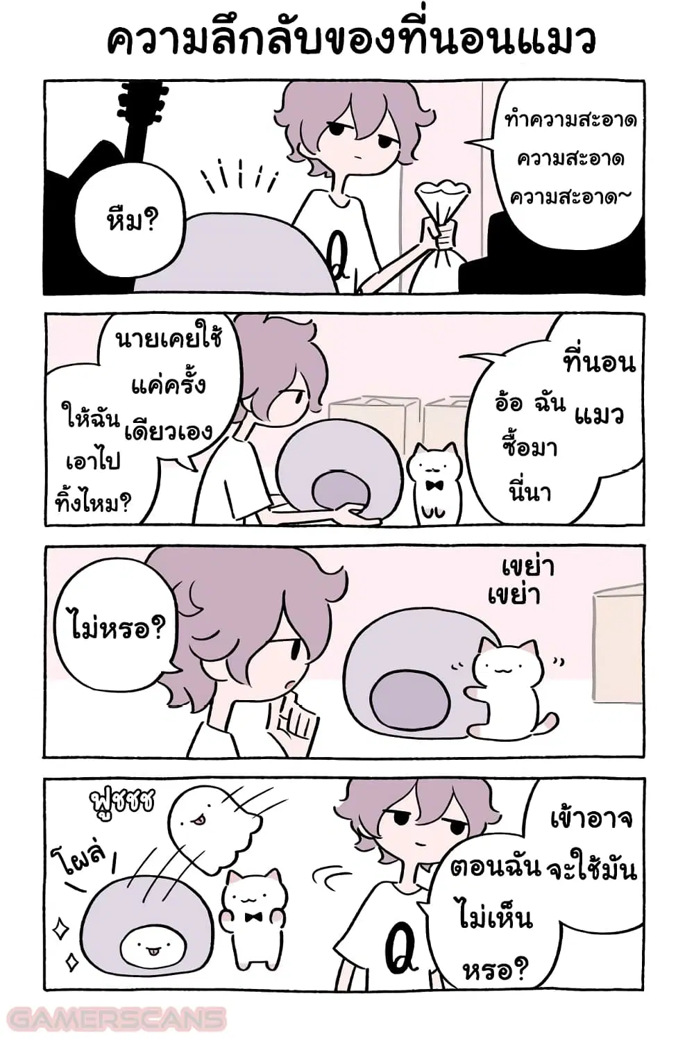 Wonder Cat Kyuu-chan ตอนที่ 38 หน้า 2