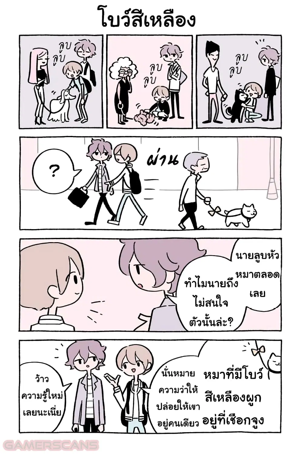 Wonder Cat Kyuu-chan ตอนที่ 39 หน้า 3