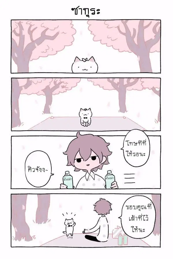 Wonder Cat Kyuu-chan ตอนที่ 4 หน้า 3