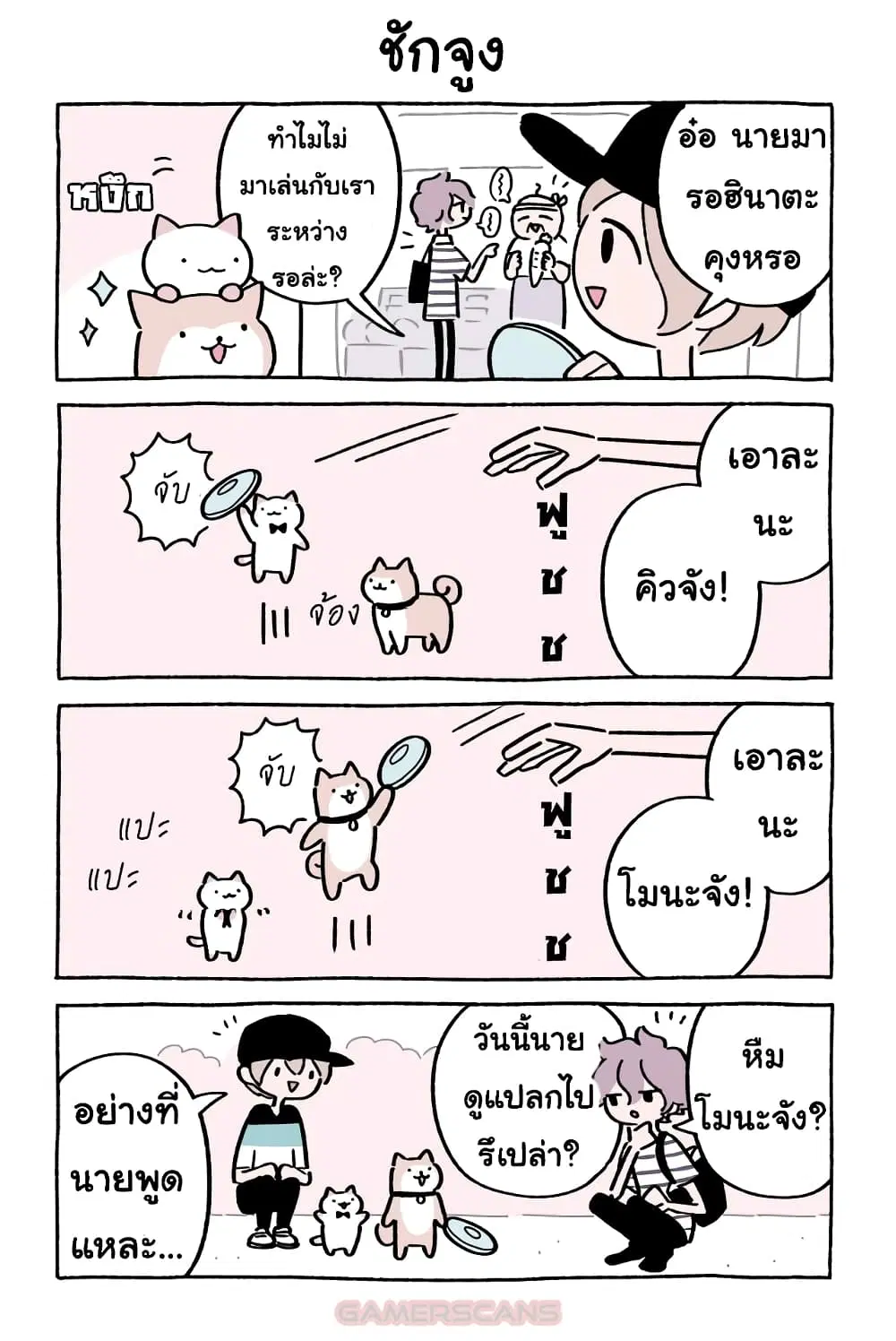 Wonder Cat Kyuu-chan ตอนที่ 40 หน้า 3