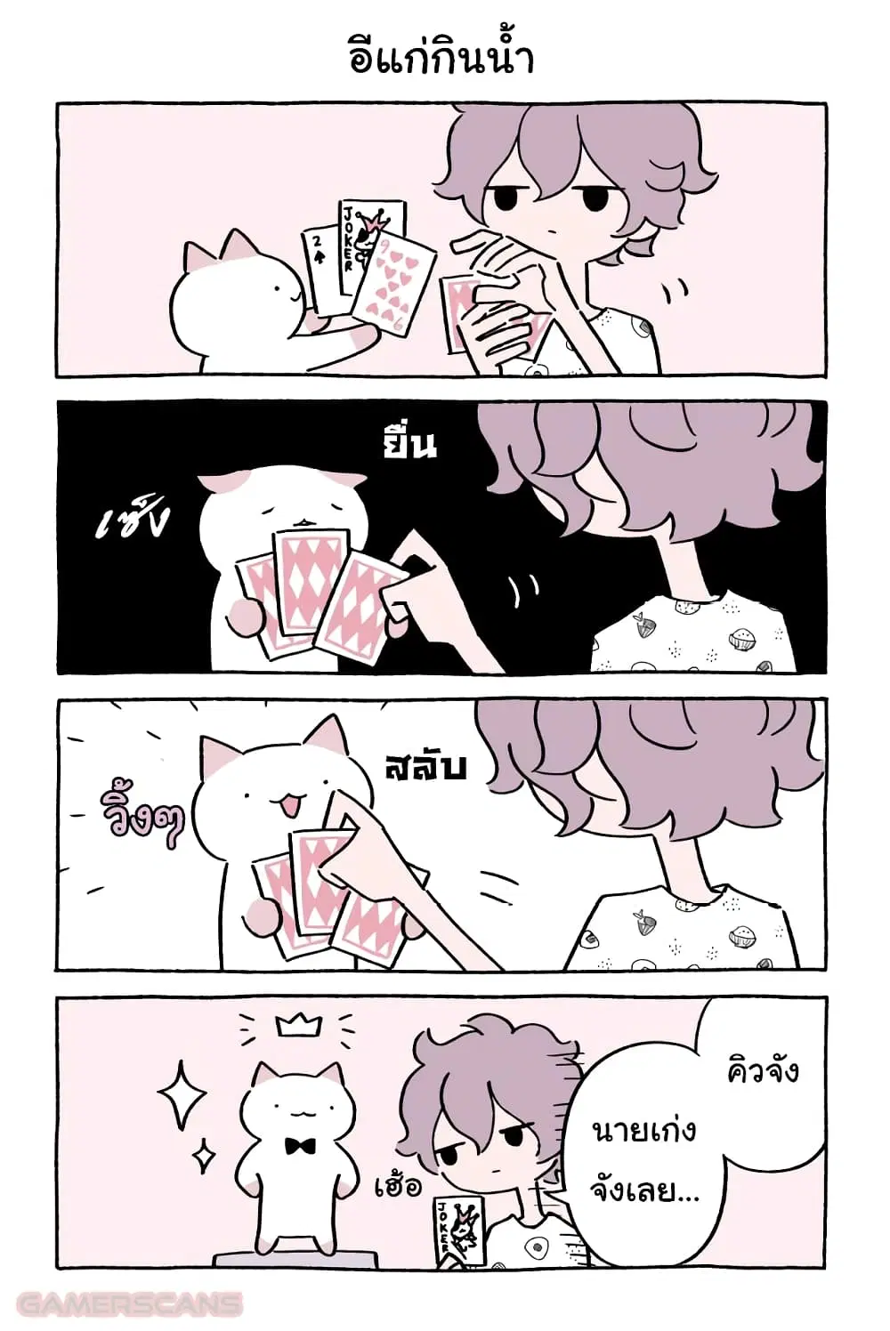 Wonder Cat Kyuu-chan ตอนที่ 41 หน้า 2