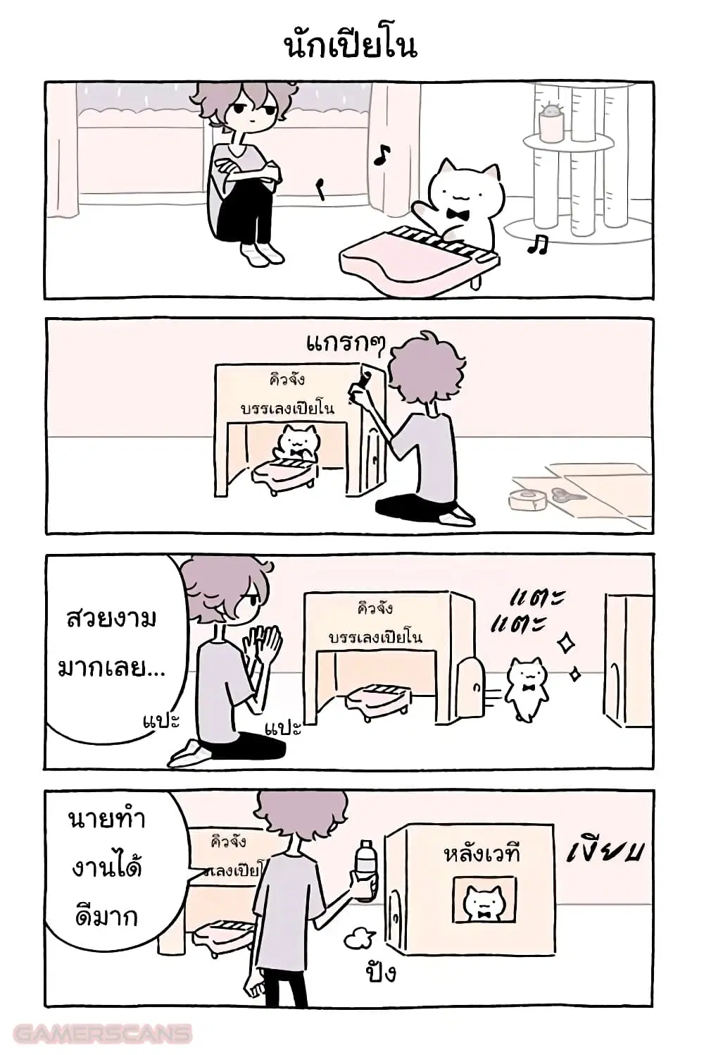 Wonder Cat Kyuu-chan ตอนที่ 41 หน้า 3