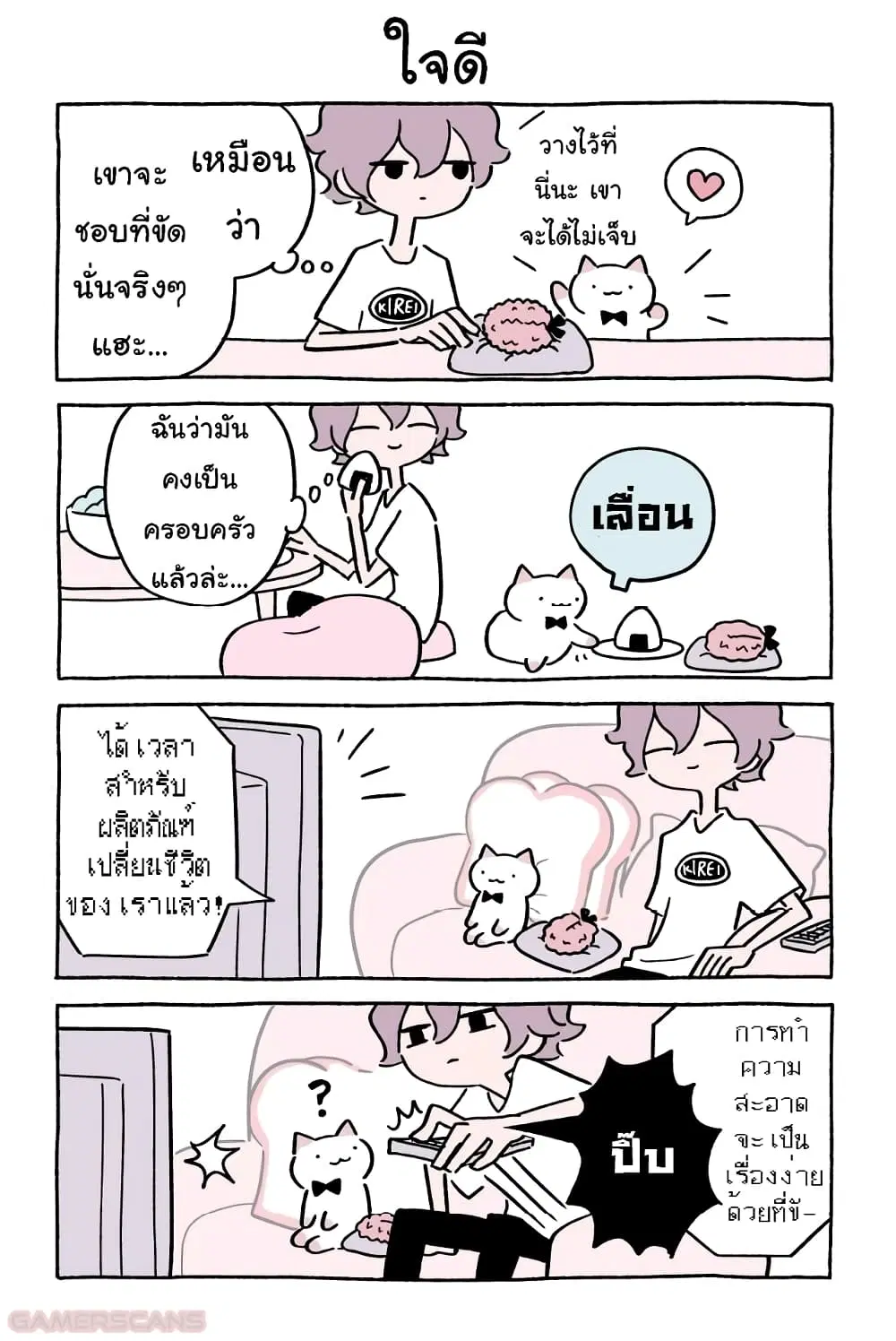 Wonder Cat Kyuu-chan ตอนที่ 42 หน้า 2