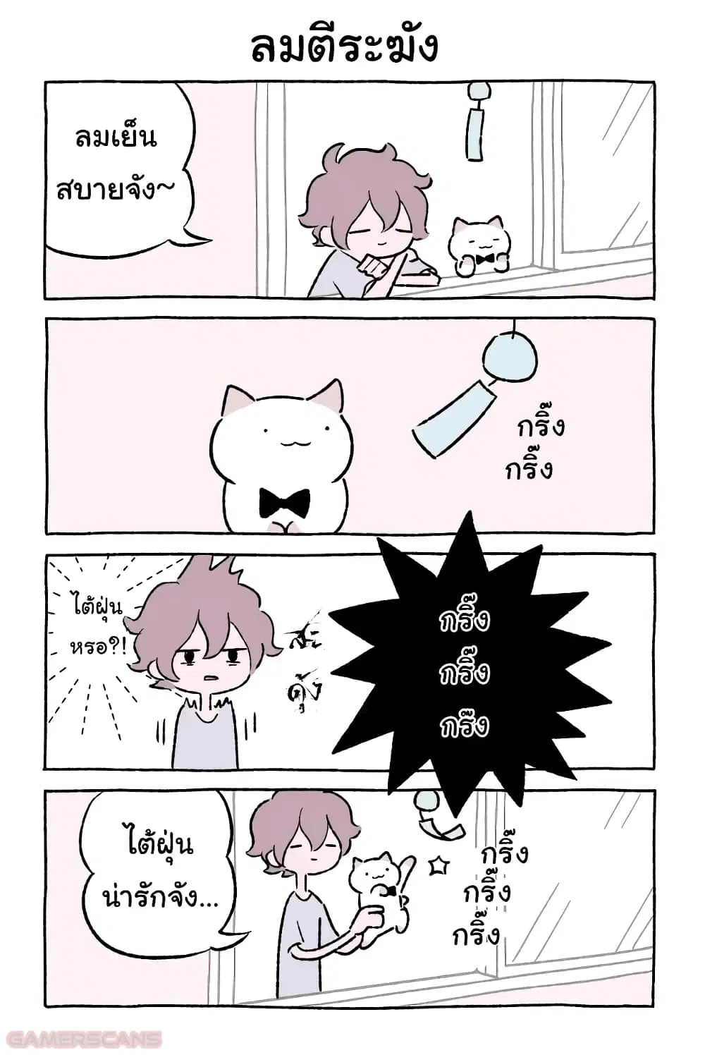 Wonder Cat Kyuu-chan ตอนที่ 44 หน้า 2