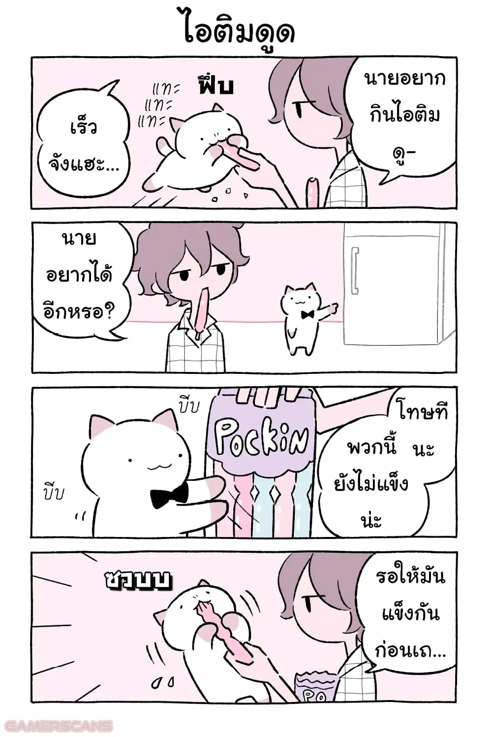 Wonder Cat Kyuu-chan ตอนที่ 44 หน้า 3