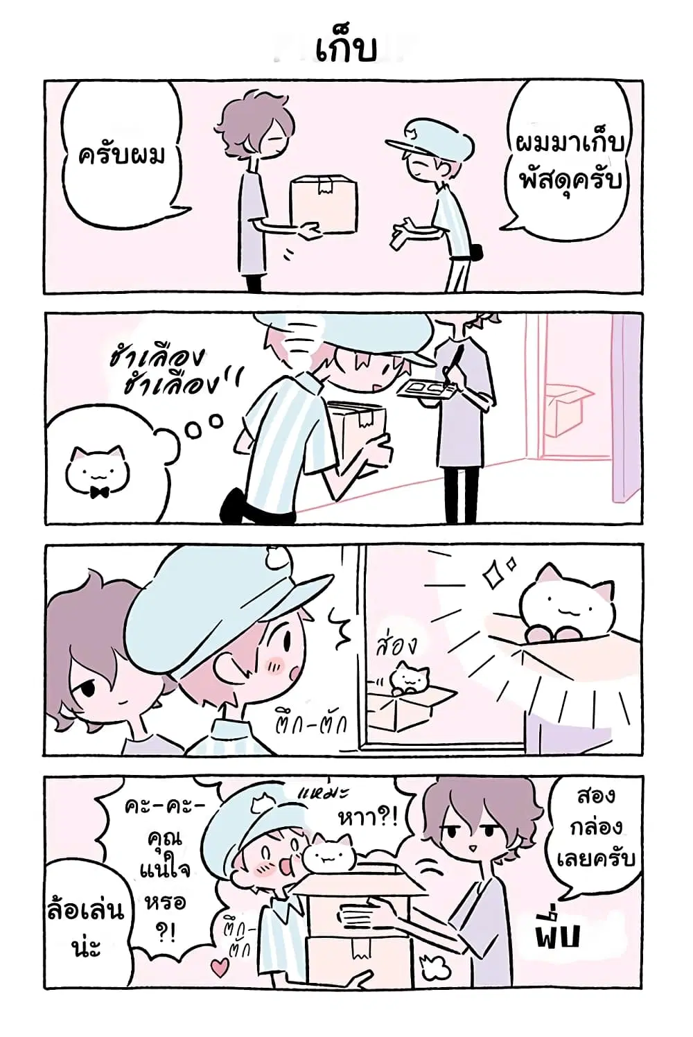 Wonder Cat Kyuu-chan ตอนที่ 45 หน้า 3
