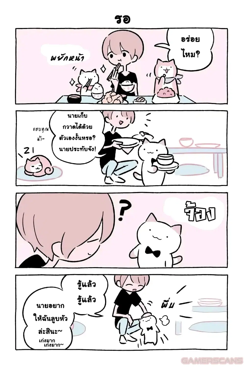 Wonder Cat Kyuu-chan ตอนที่ 46 หน้า 3