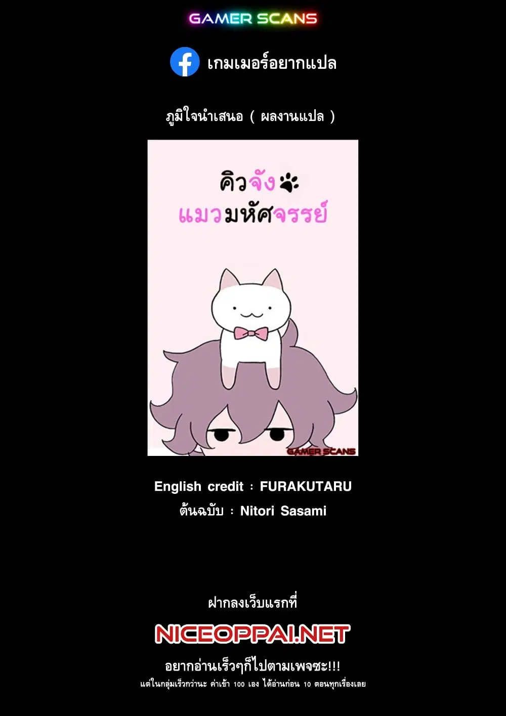 Wonder Cat Kyuu-chan ตอนที่ 47 หน้า 1