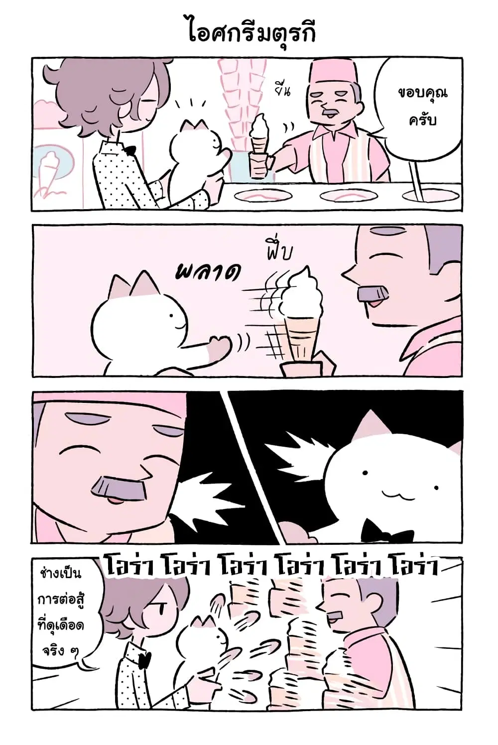 Wonder Cat Kyuu-chan ตอนที่ 47 หน้า 2
