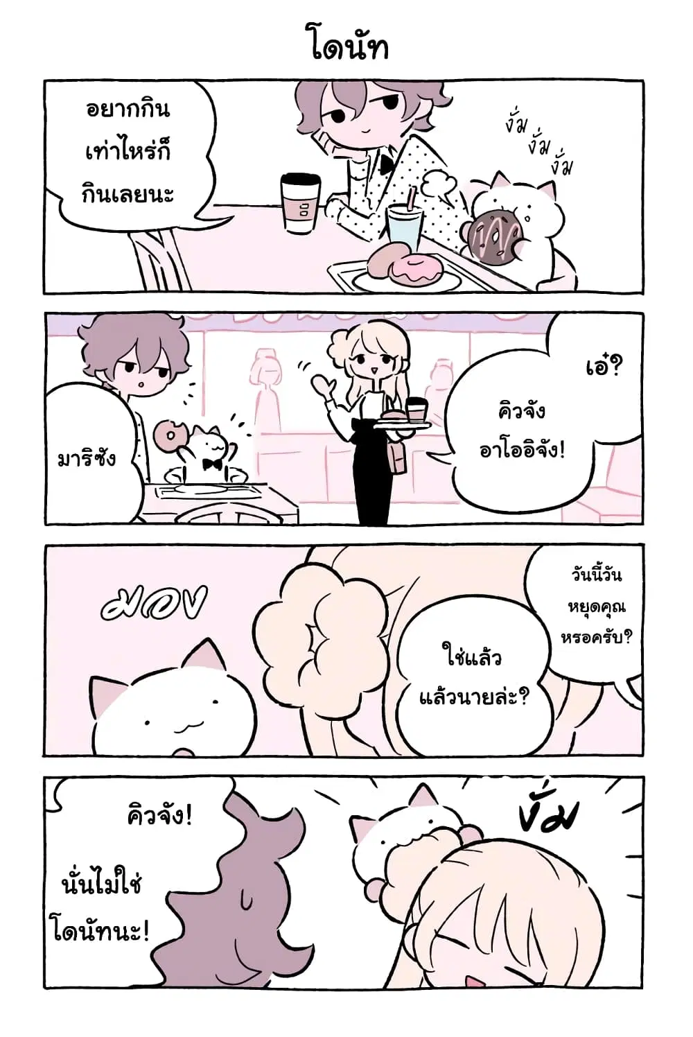 Wonder Cat Kyuu-chan ตอนที่ 47 หน้า 3