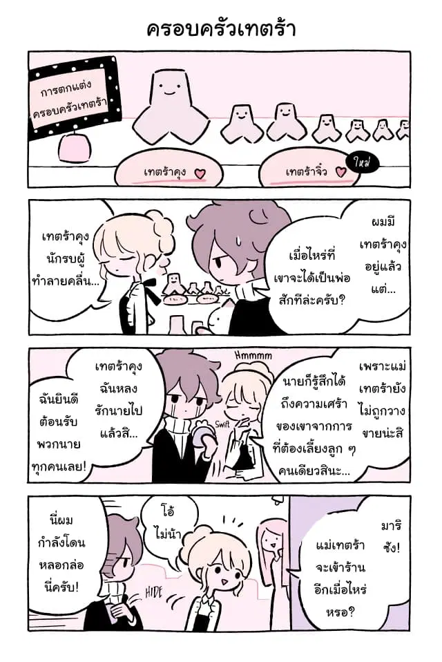 Wonder Cat Kyuu-chan ตอนที่ 49 หน้า 2