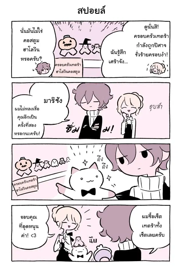 Wonder Cat Kyuu-chan ตอนที่ 49 หน้า 3