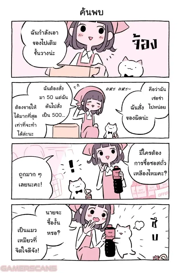 Wonder Cat Kyuu-chan ตอนที่ 50 หน้า 2