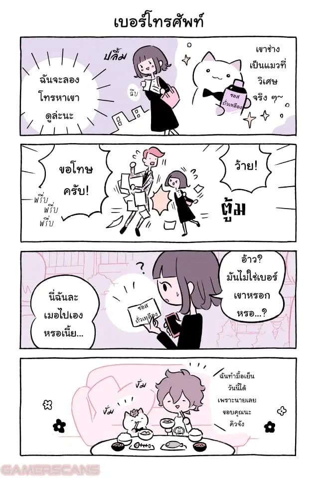 Wonder Cat Kyuu-chan ตอนที่ 50 หน้า 3