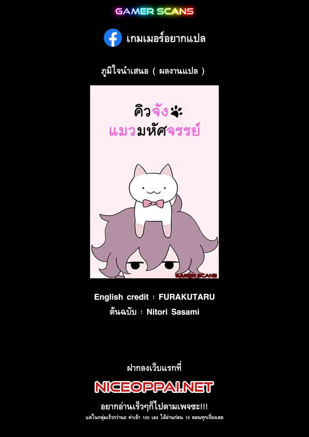 Wonder Cat Kyuu-chan ตอนที่ 51 หน้า 1