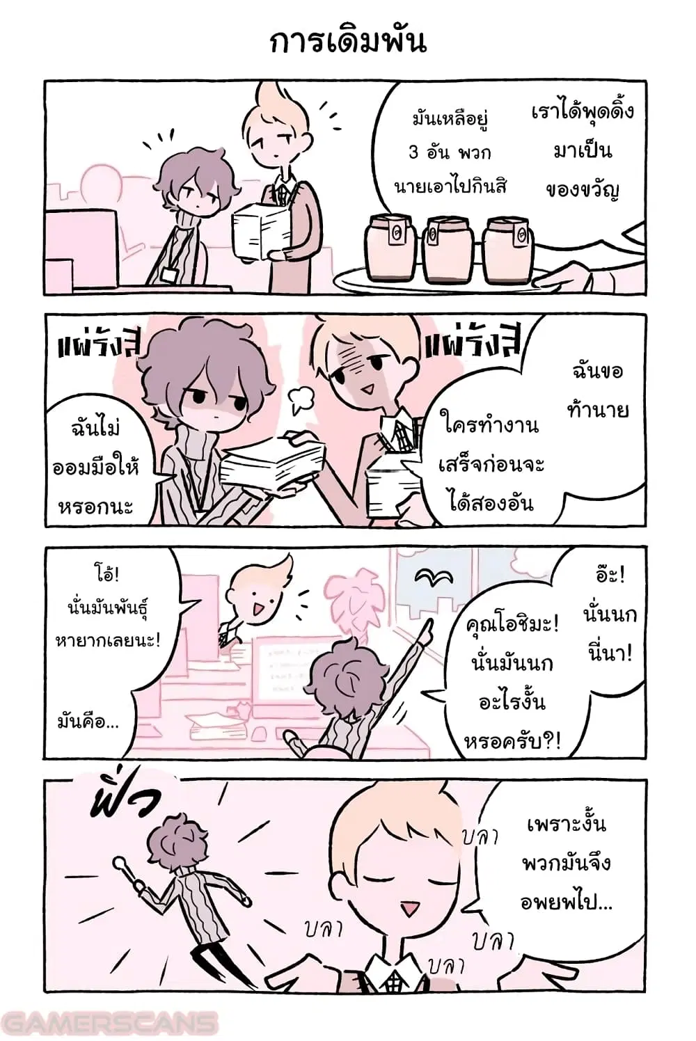 Wonder Cat Kyuu-chan ตอนที่ 51 หน้า 3