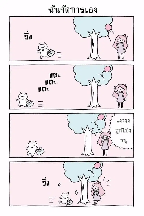 Wonder Cat Kyuu-chan ตอนที่ 8 หน้า 3
