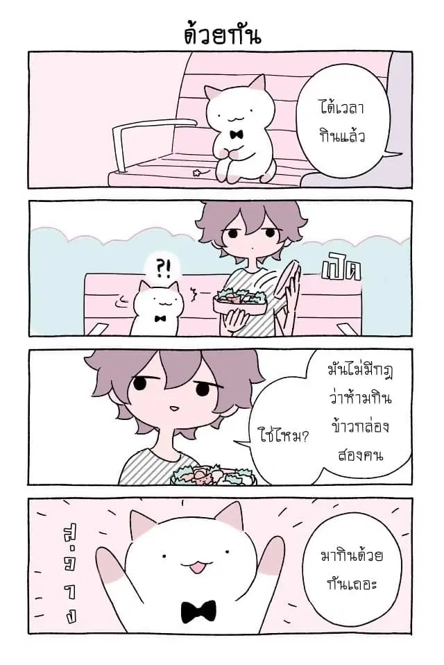 Wonder Cat Kyuu-chan ตอนที่ 9 หน้า 3