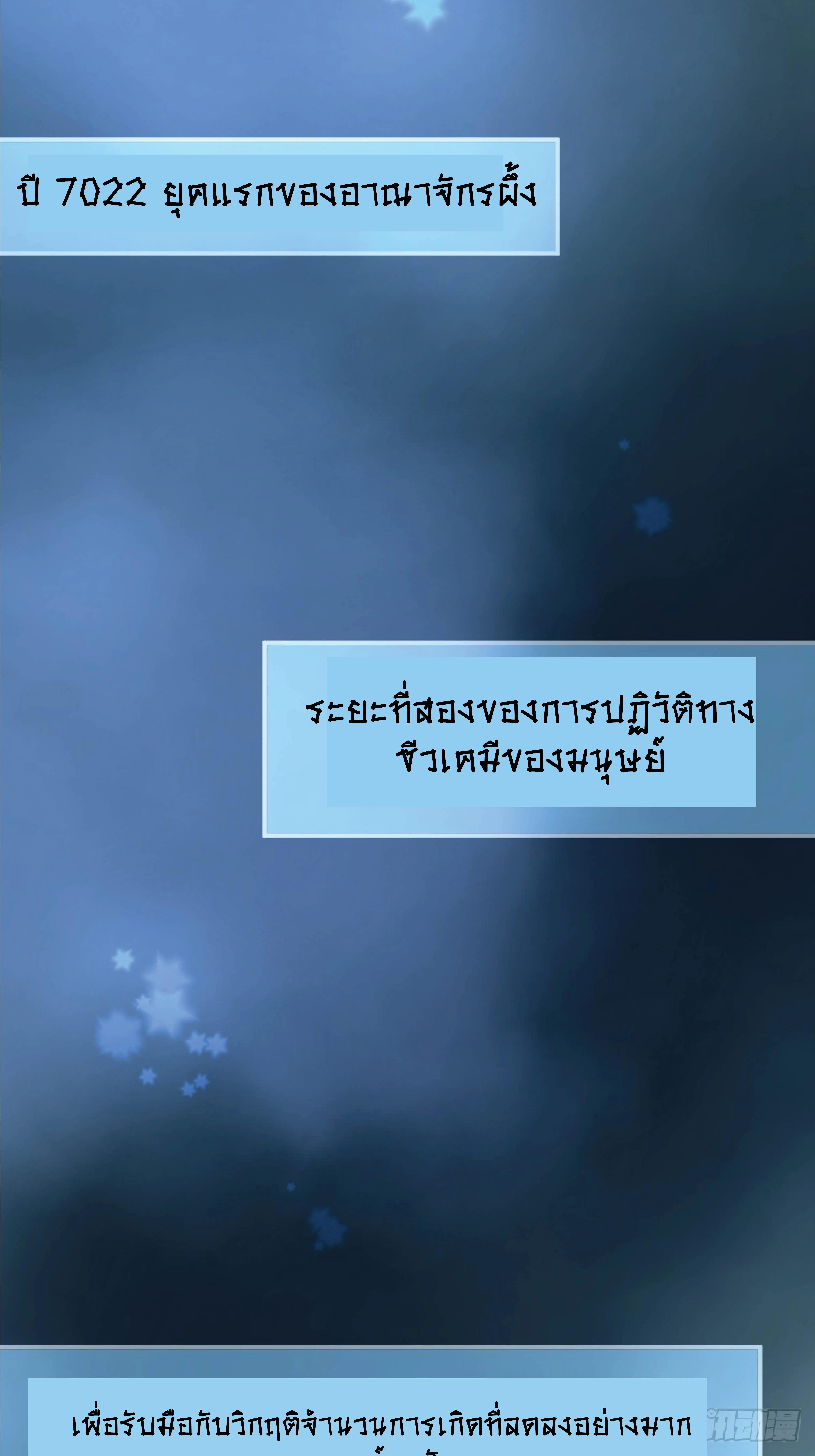 Worker Bee ตอนที่ 2 หน้า 2