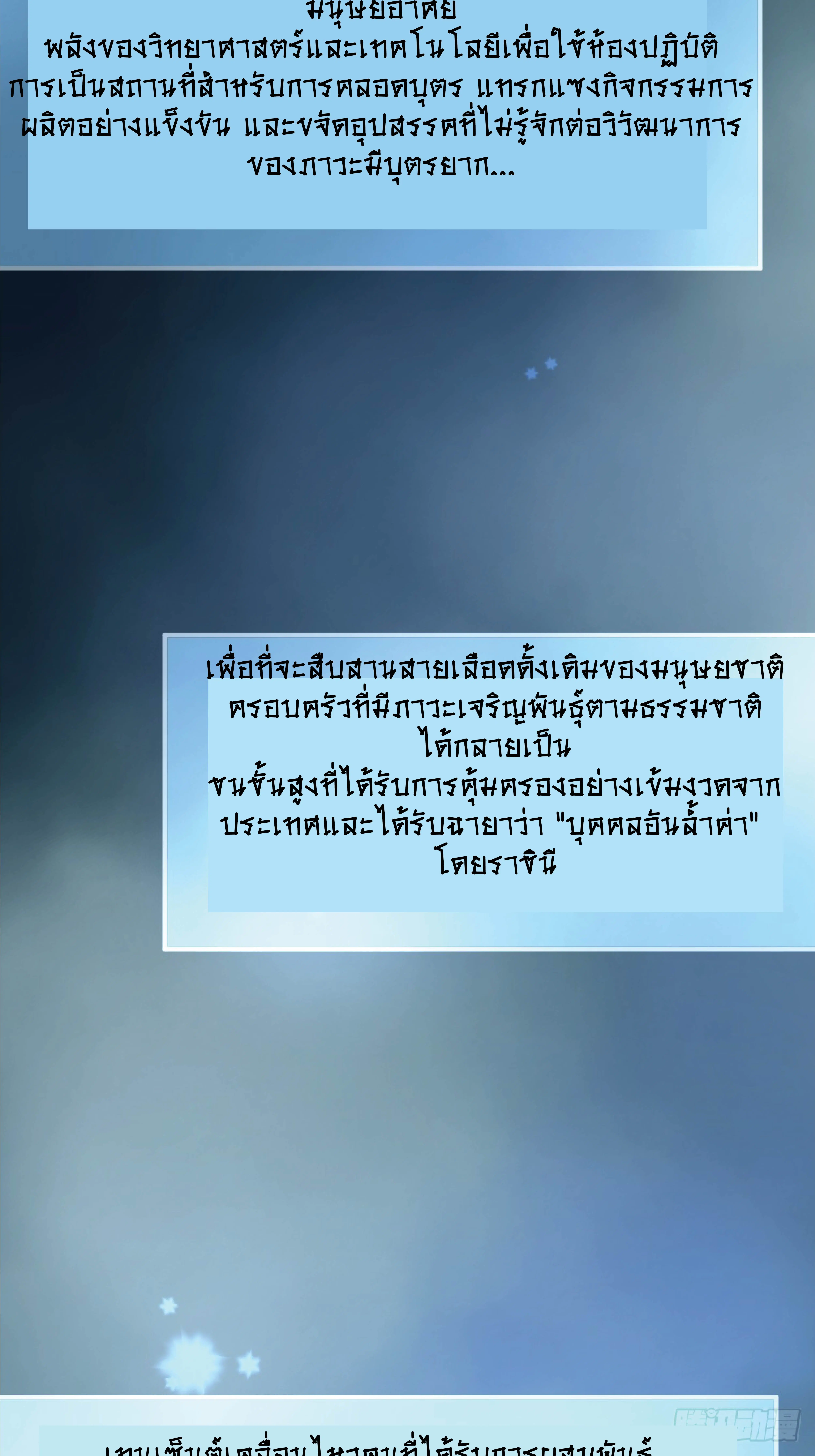 Worker Bee ตอนที่ 2 หน้า 3