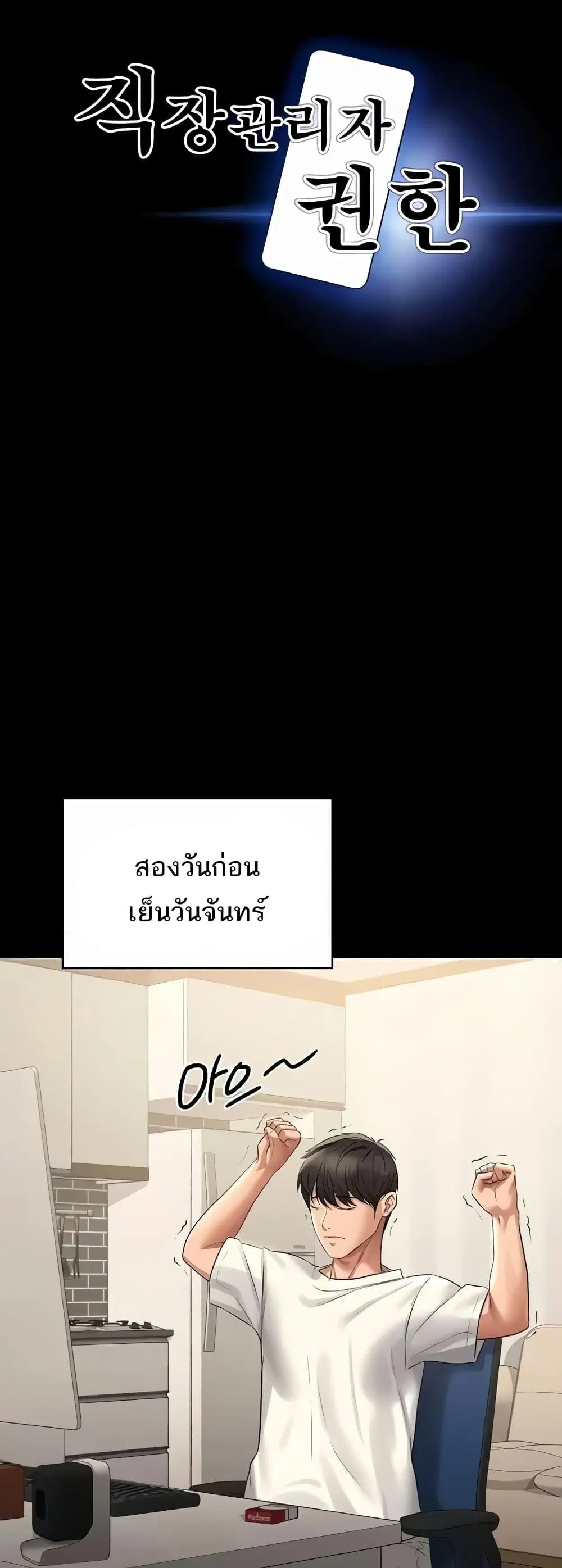 Workplace Manager Privileges ตอนที่ 106 หน้า 1