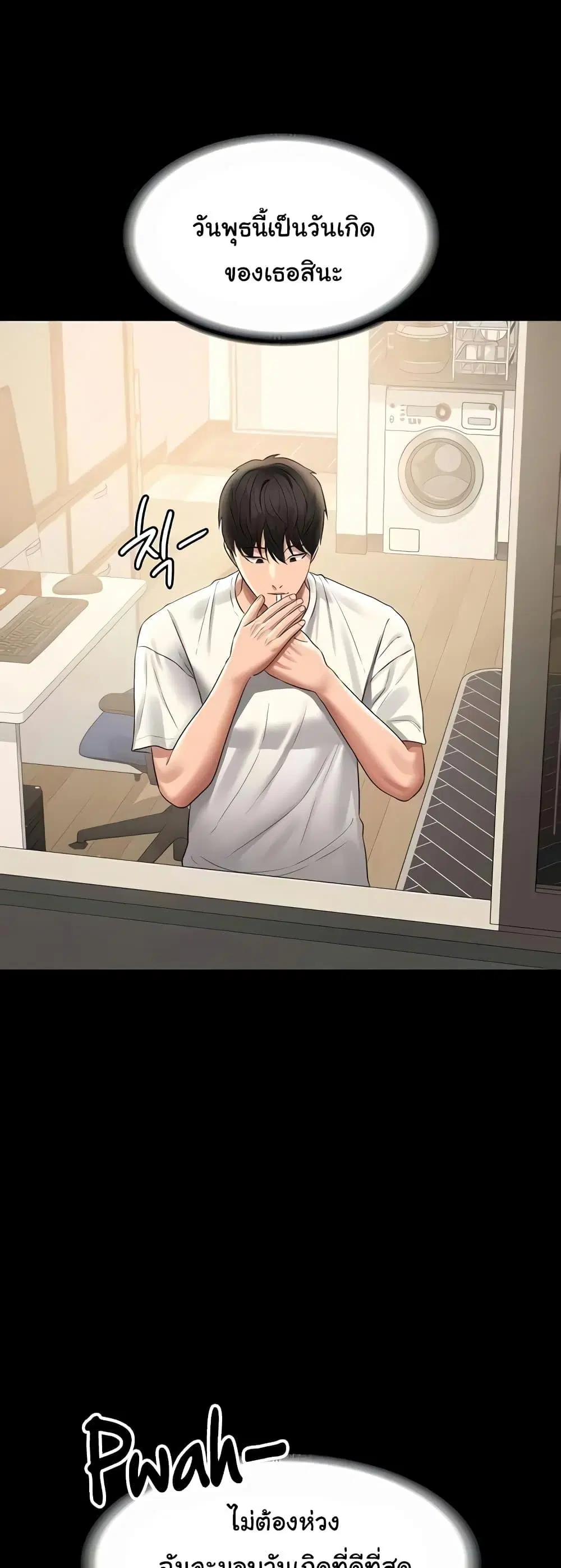Workplace Manager Privileges ตอนที่ 106 หน้า 3