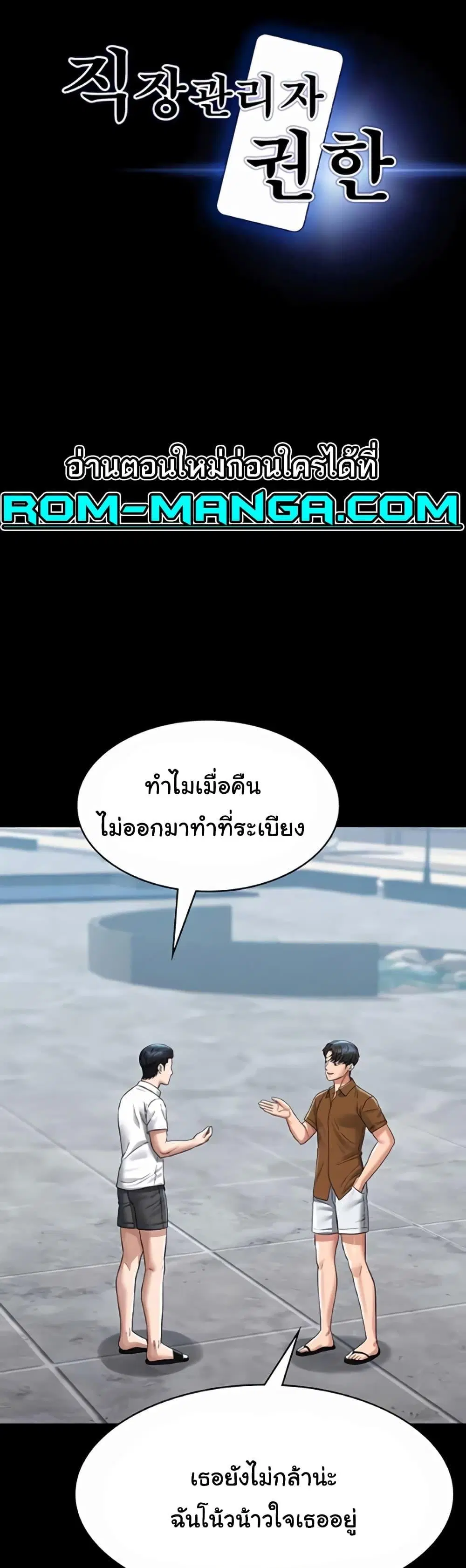 Workplace Manager Privileges ตอนที่ 118 หน้า 1