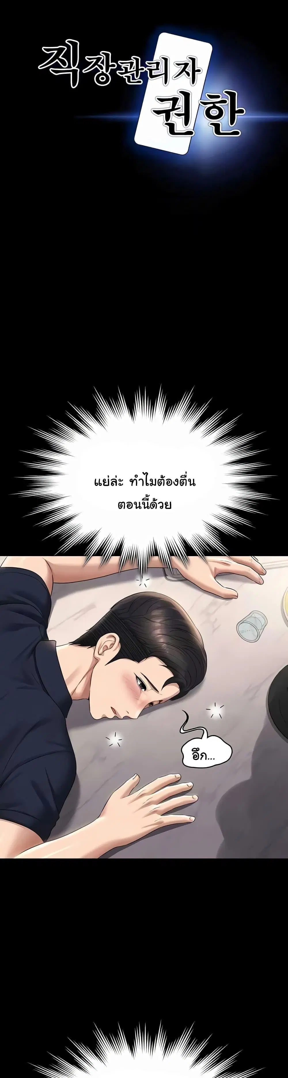 Workplace Manager Privileges ตอนที่ 121 หน้า 1