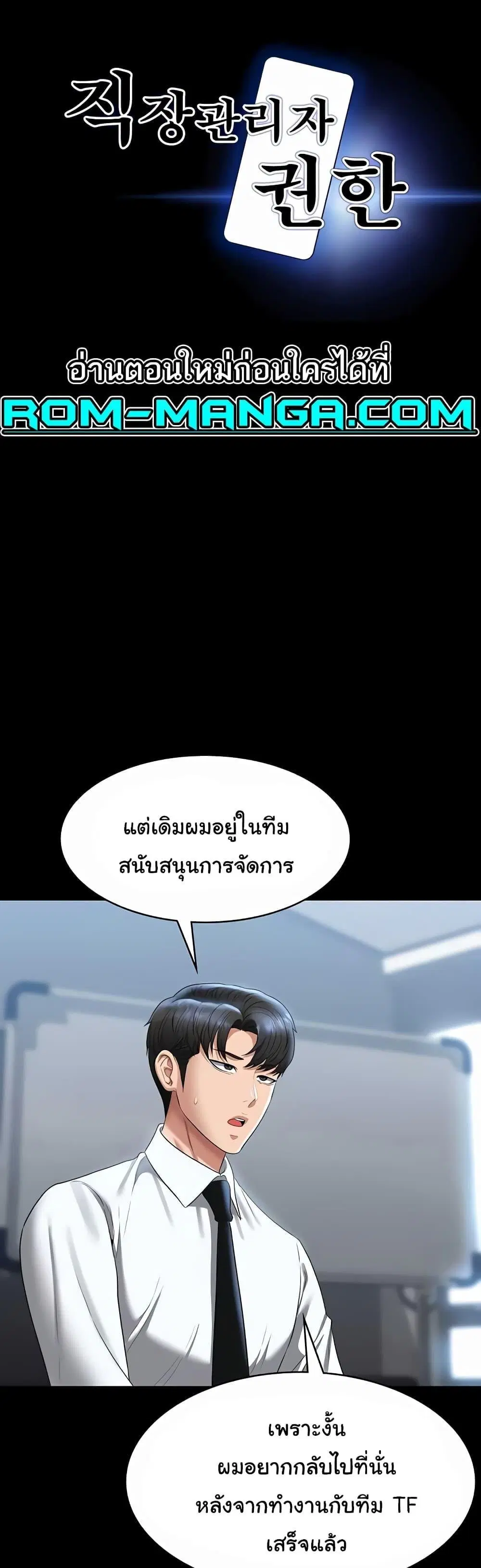 Workplace Manager Privileges ตอนที่ 122 หน้า 1