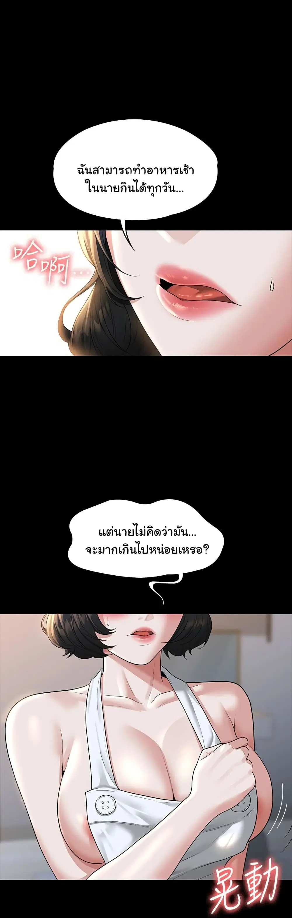 Workplace Manager Privileges ตอนที่ 41 หน้า 2