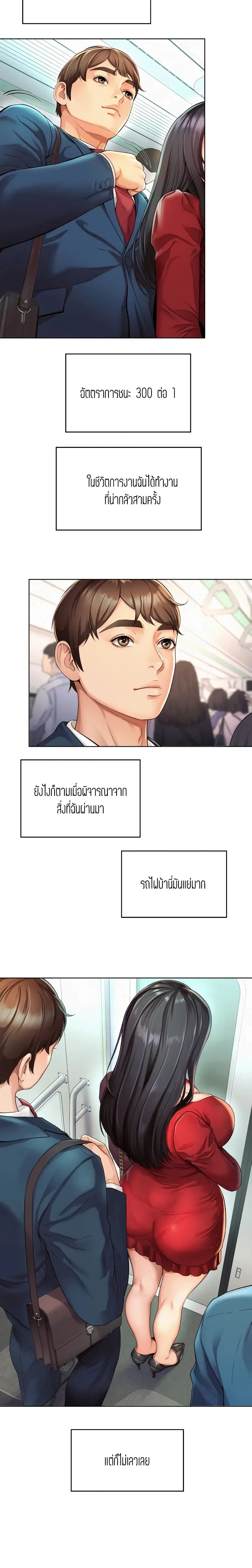 Workplace Romance ตอนที่ 1 หน้า 3