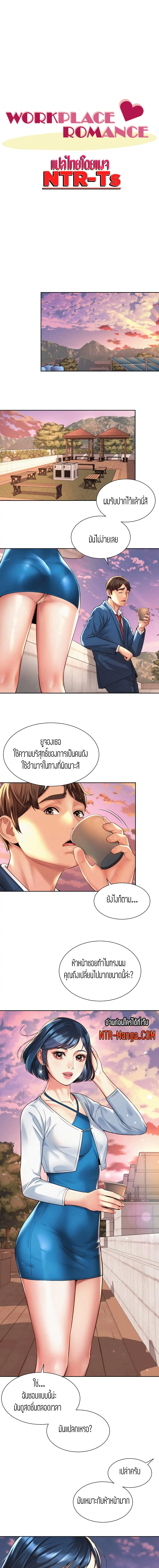 Workplace Romance ตอนที่ 14 หน้า 3