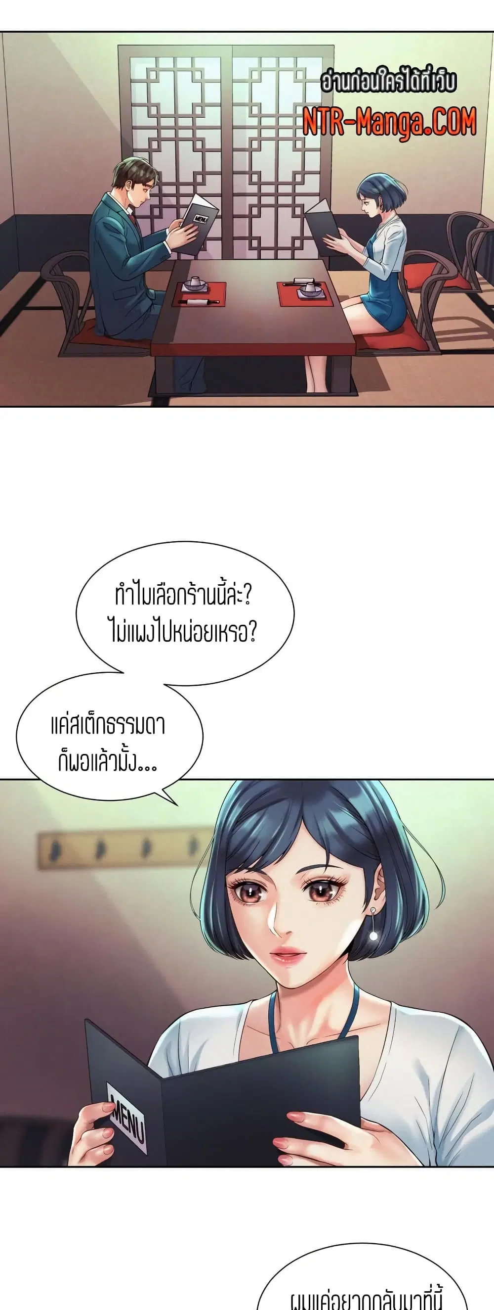 Workplace Romance ตอนที่ 16 หน้า 2
