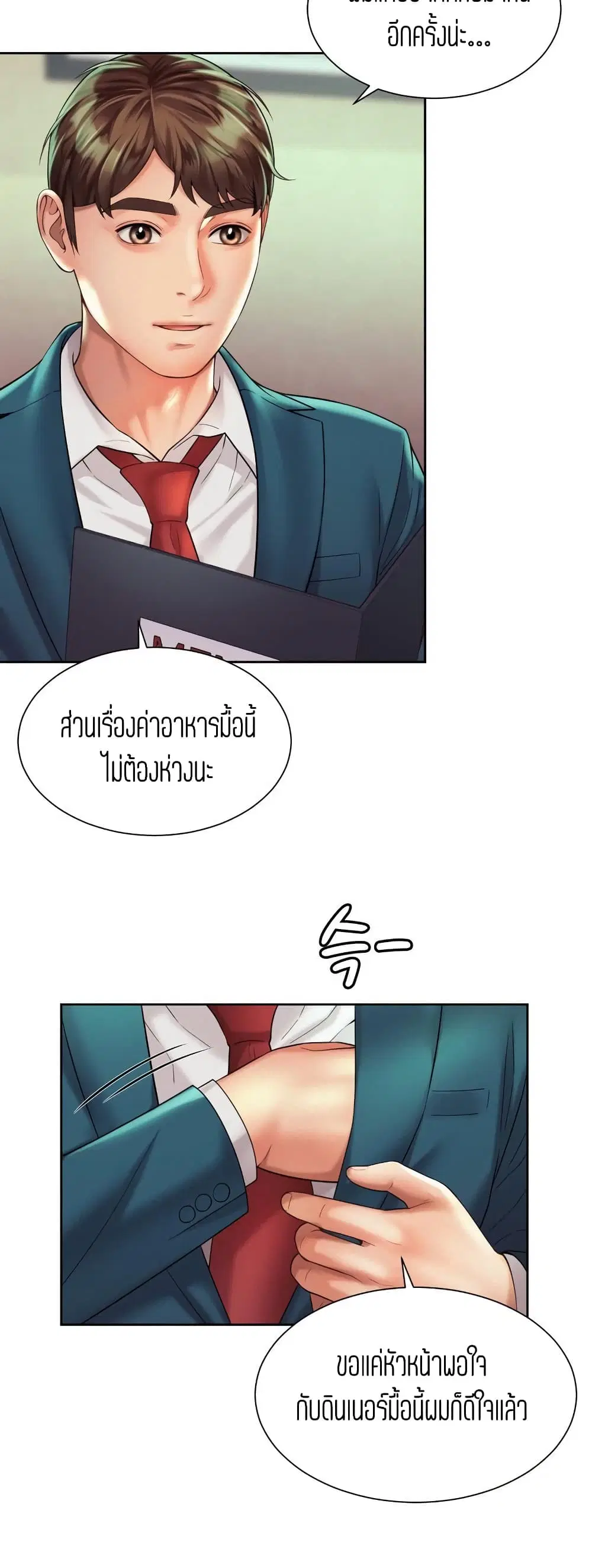 Workplace Romance ตอนที่ 16 หน้า 3