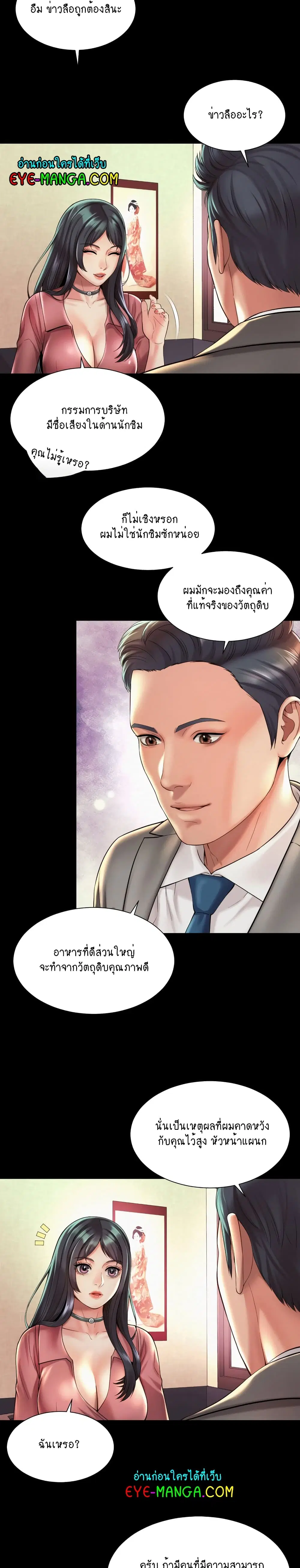 Workplace Romance ตอนที่ 19 หน้า 2