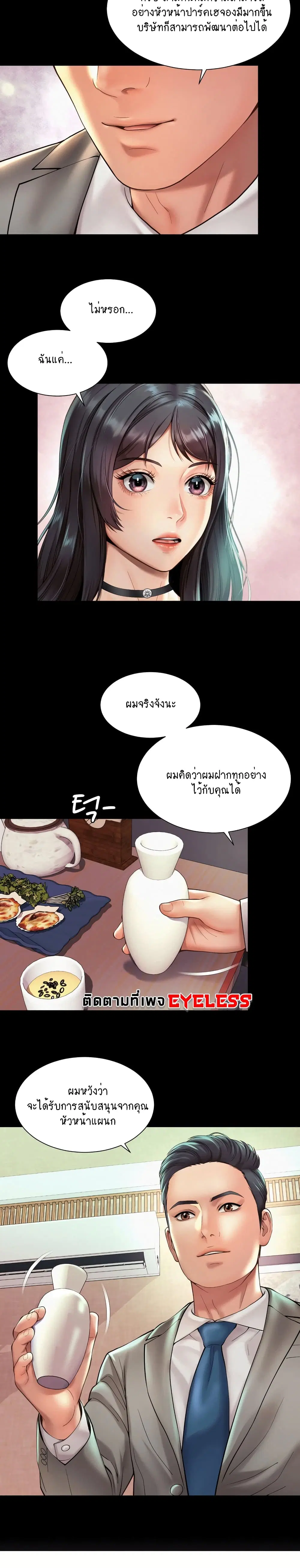 Workplace Romance ตอนที่ 19 หน้า 3