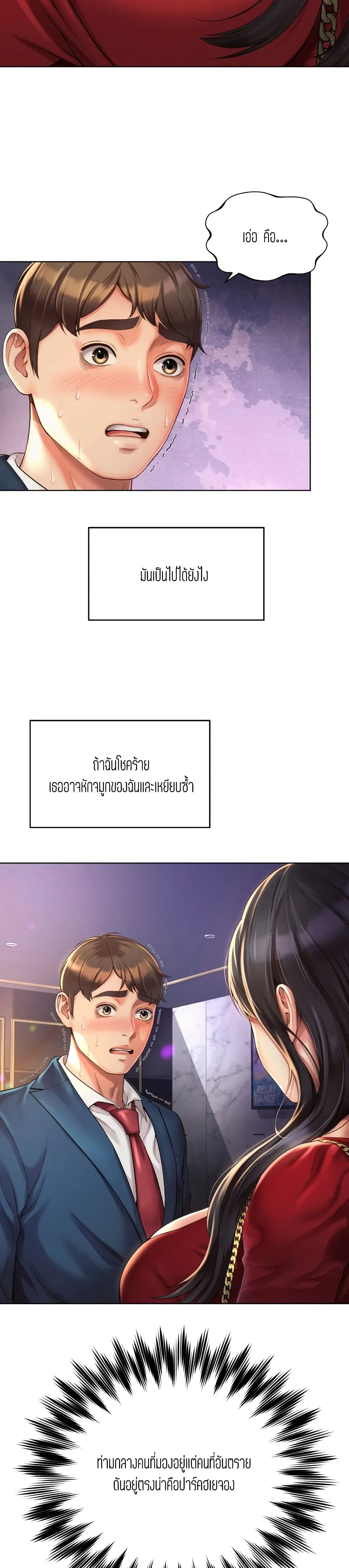 Workplace Romance ตอนที่ 2 หน้า 2