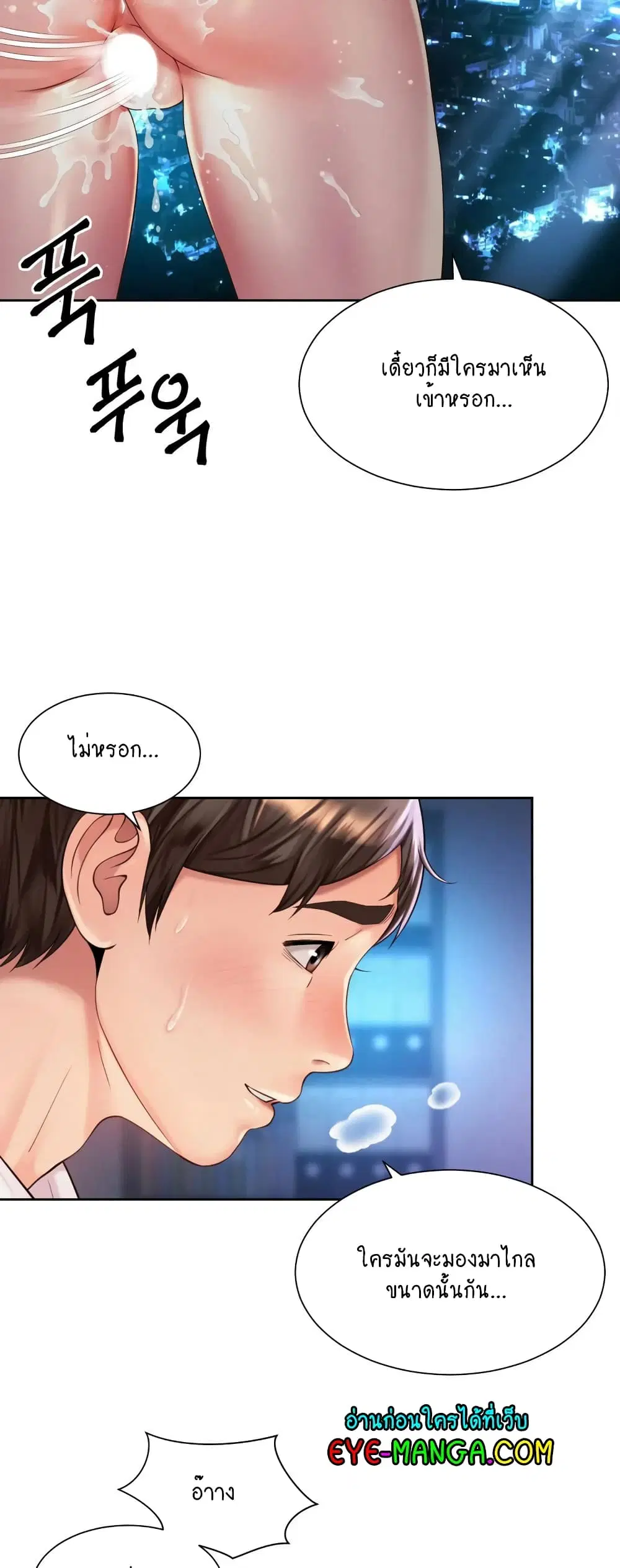 Workplace Romance ตอนที่ 22 หน้า 3
