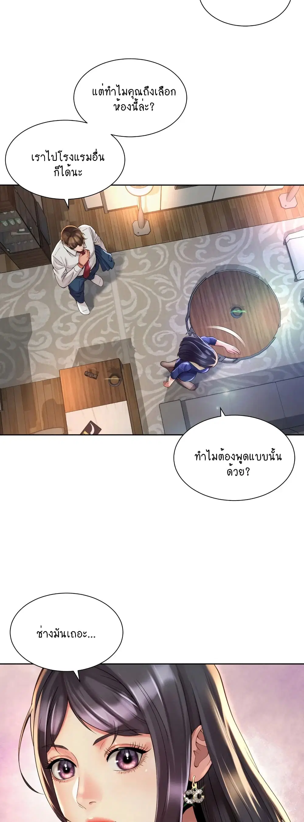 Workplace Romance ตอนที่ 23 หน้า 3