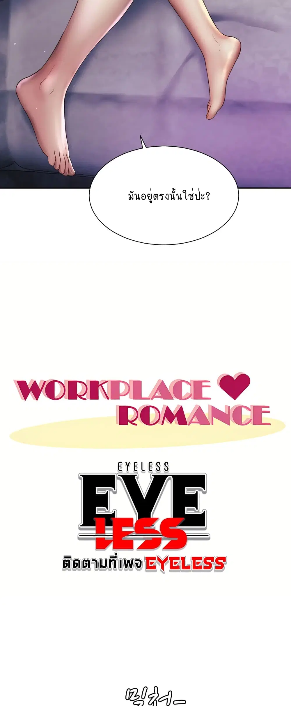 Workplace Romance ตอนที่ 24 หน้า 2