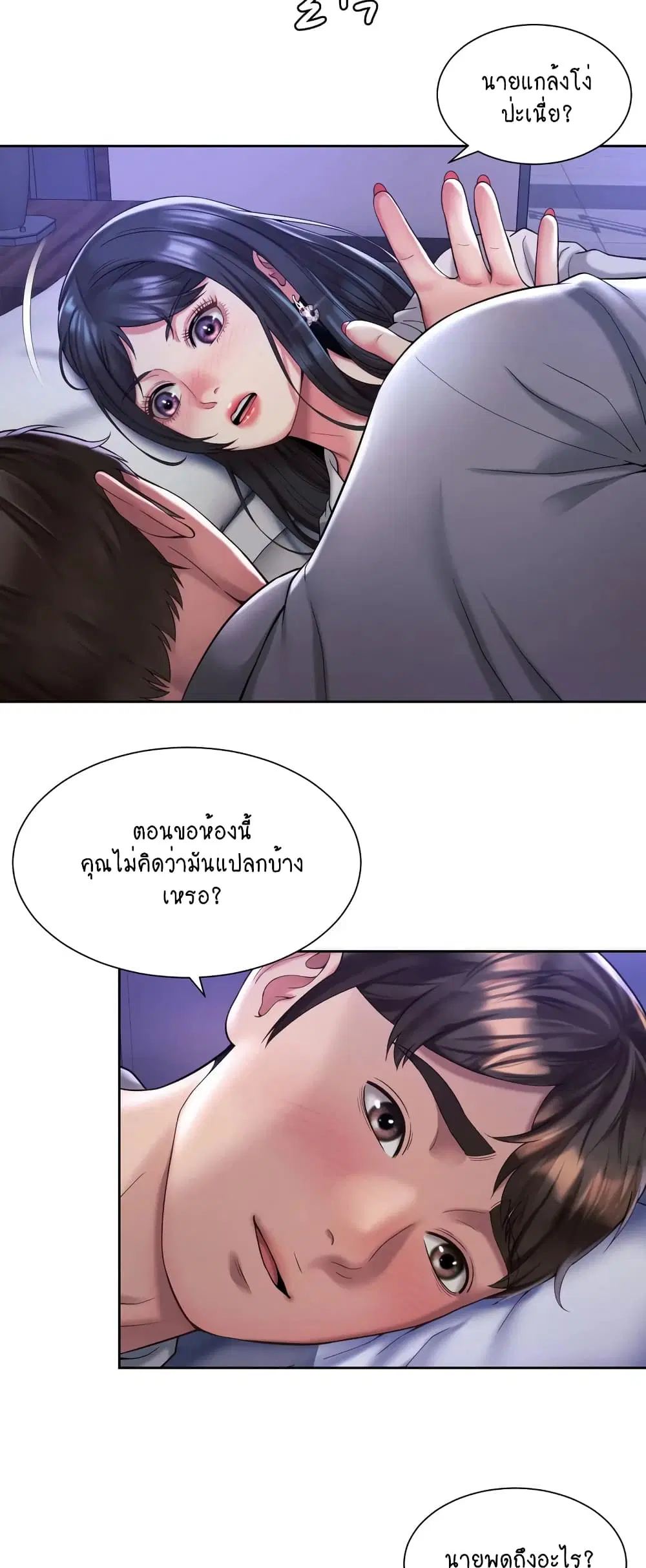 Workplace Romance ตอนที่ 24 หน้า 3