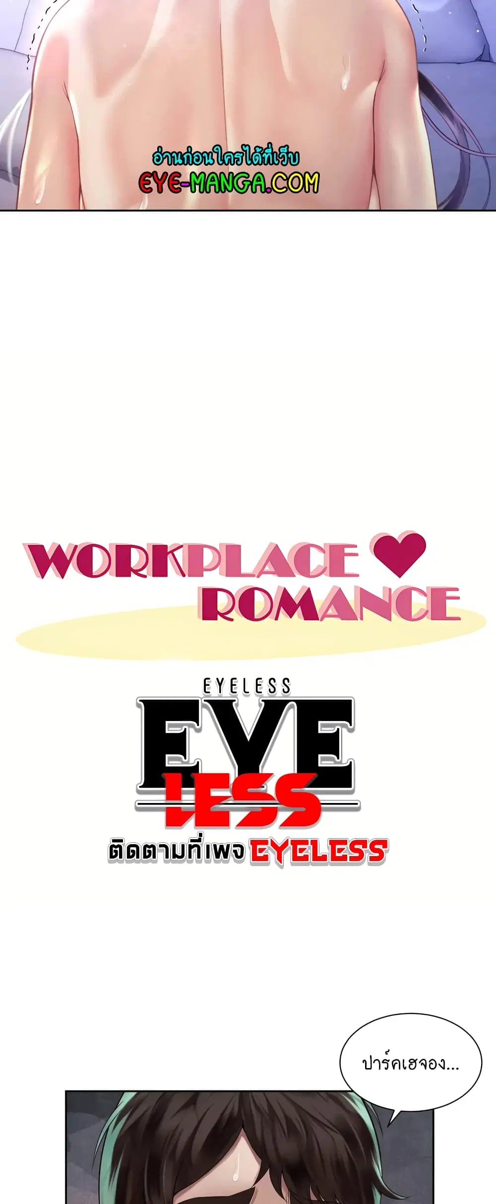 Workplace Romance ตอนที่ 26 หน้า 2